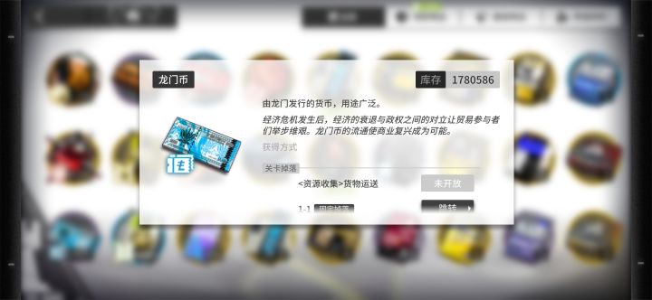 从零开始学会玩明日方舟 第三期 货币截图