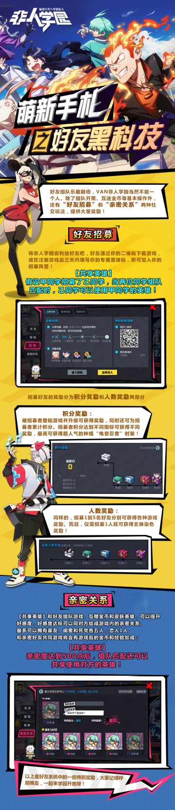 【喊你的朋友上车啦】萌新手札之好友黑科技！