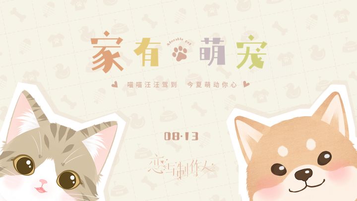 年度资料片第二弹:家有萌宠,PV公开截图