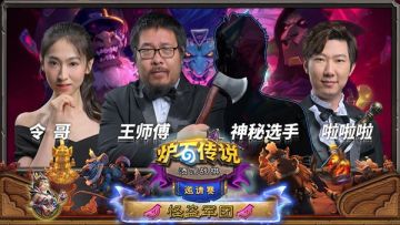 酒馆战棋邀请赛11月25日打响 主播大混战谁能问鼎