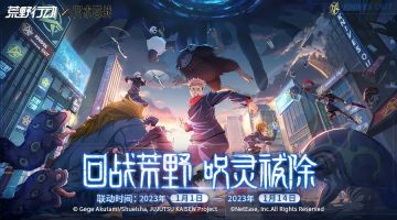 《荒野行动》×《咒术回战》联动第二期正式上线！