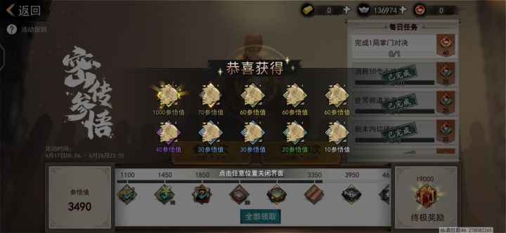 卧槽，1000参悟值？截图