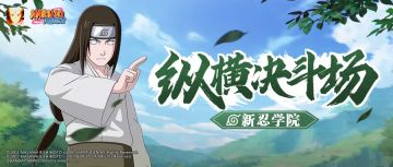 【新忍学院】对着空气放技能，也能轻松上大分？！