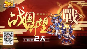 【倒计时2天】人形大炮带上荆棘战甲，新资料片转发福利活动（内含福利码）