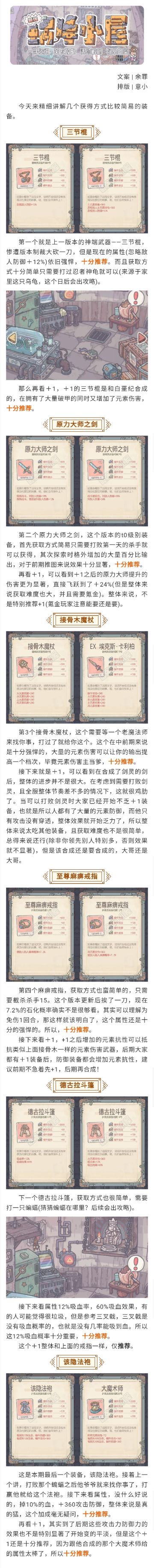 【最强蜗牛小屋】装备详解