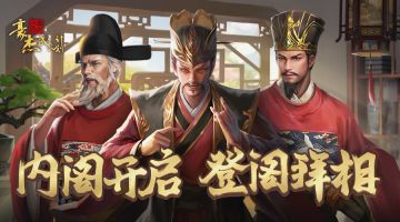 【更新公告】1月24日巅峰内阁开启，名臣「张居正」登场！