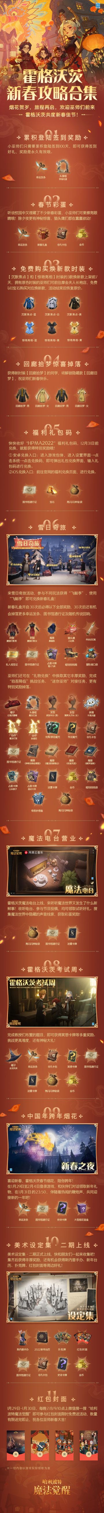 霍格沃茨新春活动攻略合集，进入「雪日奇旅」领取属于你的奖励