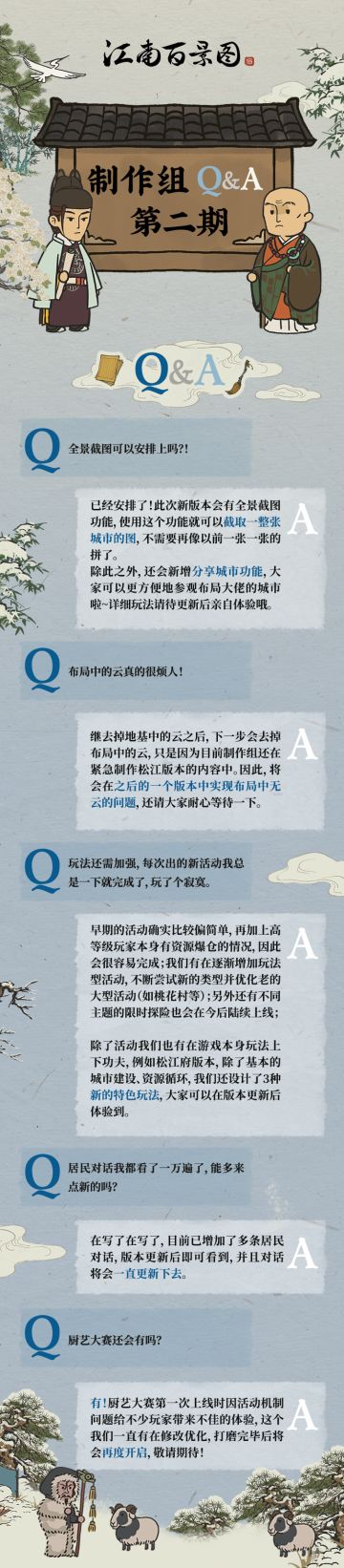 【江南百景图】制作组Q&A时间第二期！
