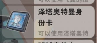 【动作指导】泽塔身份卡 2截图