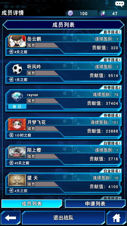 战队截图