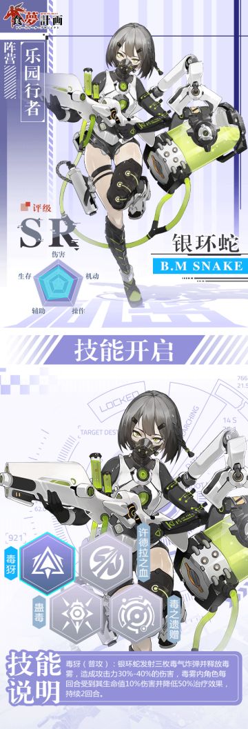 【开发日志】驱动姬の技能介绍-银环蛇