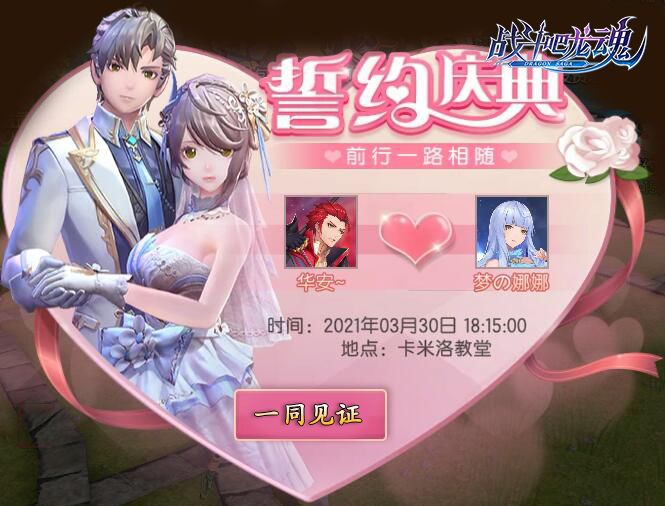 【结婚系统】我们结婚了~截图