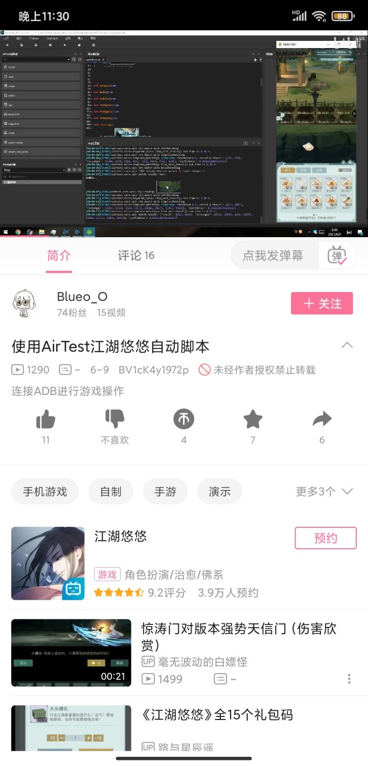 好家伙,脚本都有了截图