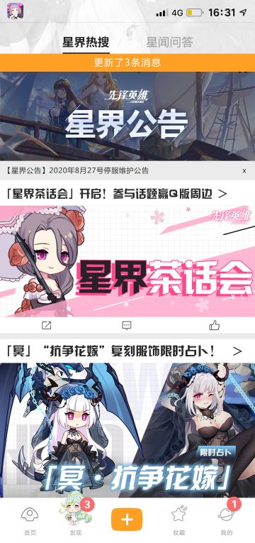 【星界公告】茶话会开启！周边放送中！๑Ő௰Ő๑今天醒来——发现自己成为了星界的角色之一！