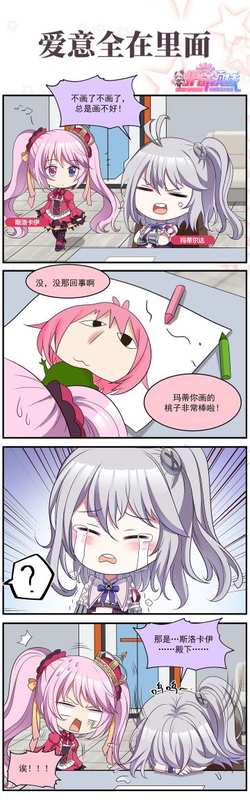 愚人节漫画《爱意全在里面》