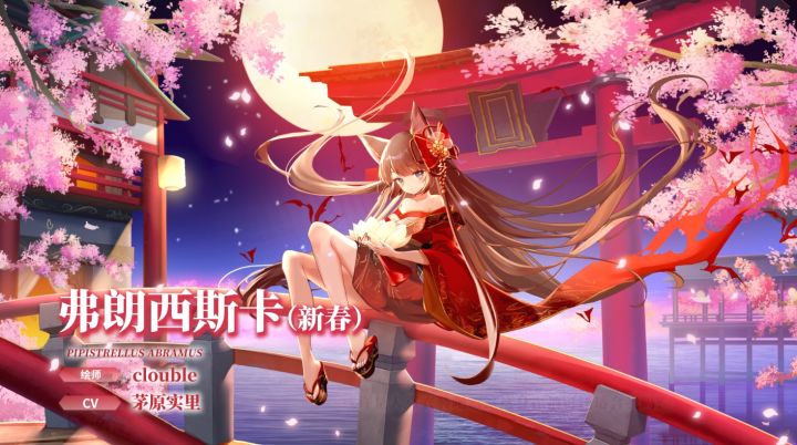 【冒险者情报】换上新衣的少女-弗朗西斯卡(新春)(CV: 茅原实里)截图