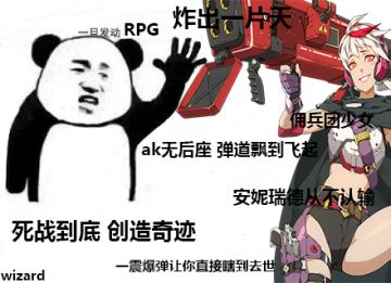 王牌战士各选手介绍表情包