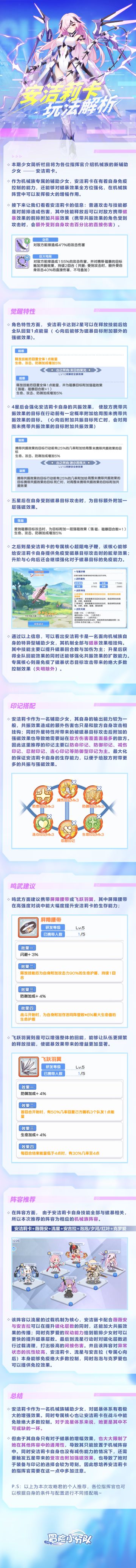 【玩法简析】丨安洁莉卡