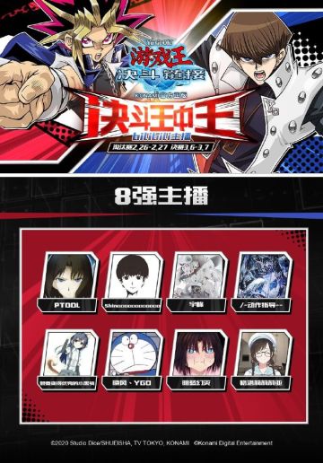 「决斗王中王」八强主播诞生！