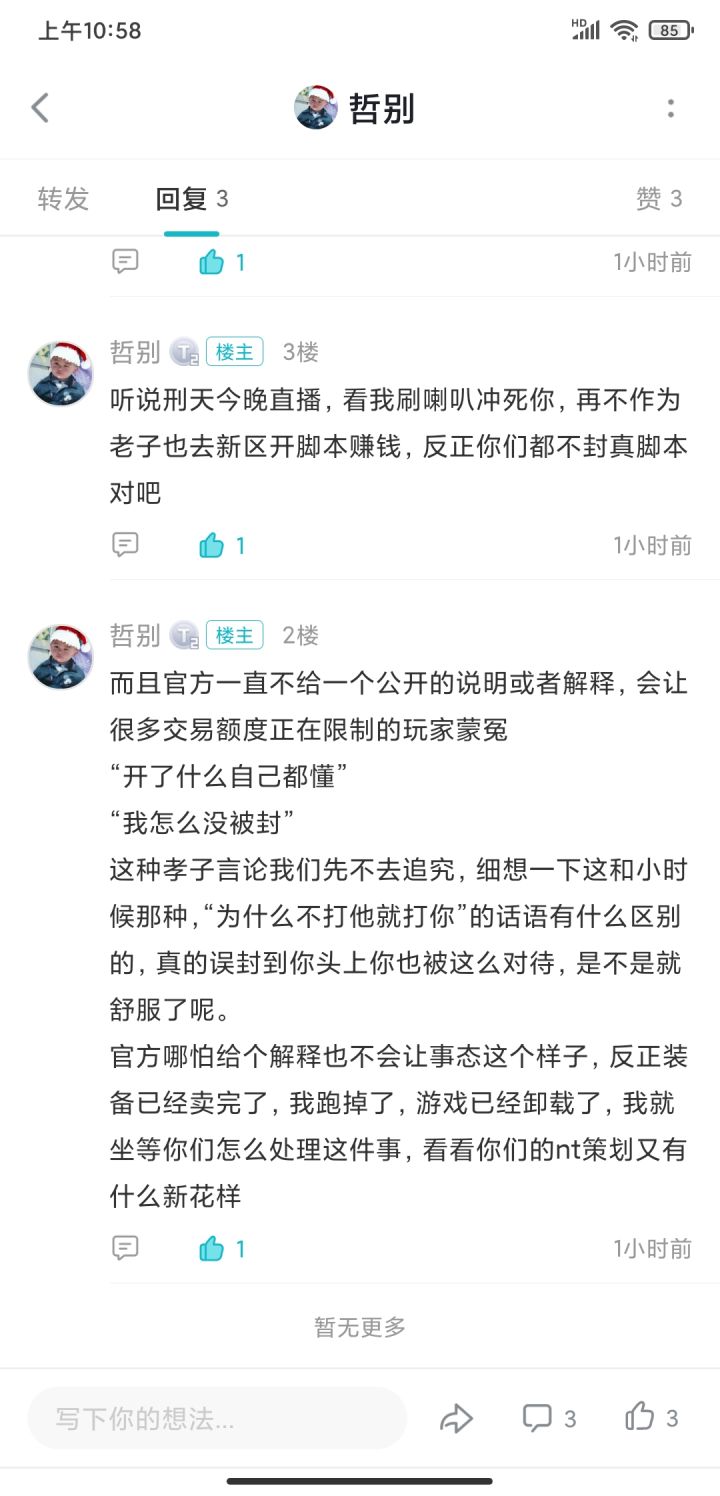 关于交易限制截图