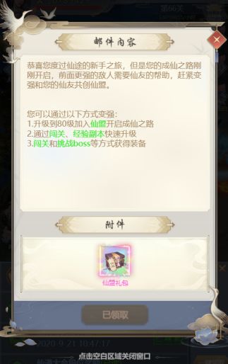 《心在萌在》掌握四个小诀窍 抢占仙机截图
