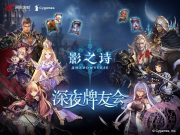 影之诗x7-ELEVEN联动来袭！深夜牌友会明日开启