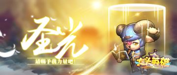 《大头英雄》露娜高额的法系爆发伤害带你碾压魔物