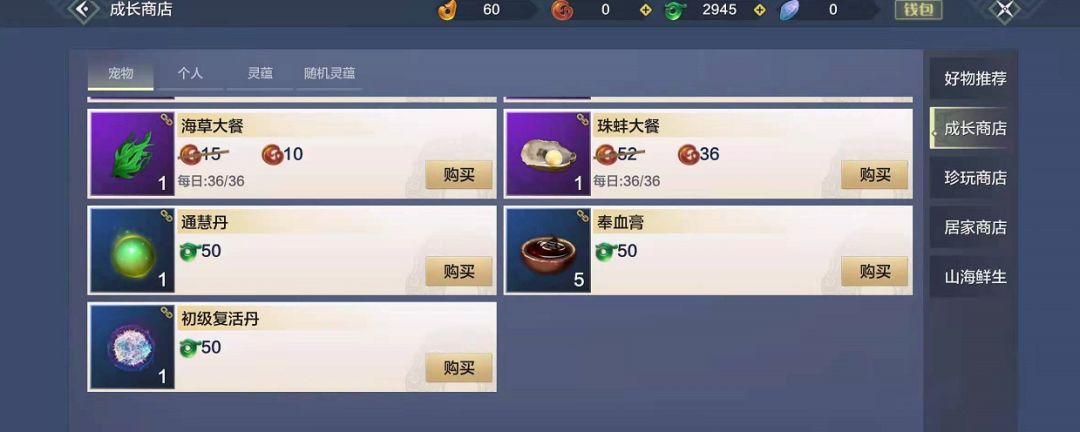 妄想山海复活丹怎么用截图