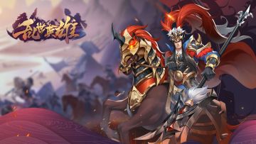 《乱世英雄》预约开启 群雄虎争分乱世，青梅煮酒论英雄！