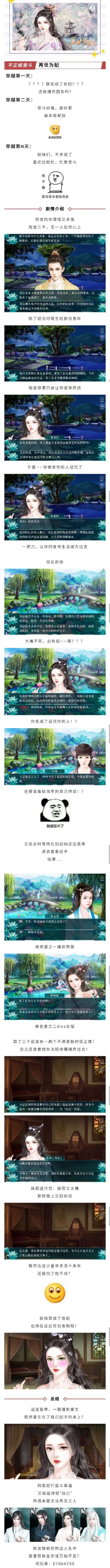 #橙光【作品推荐】《再世为妃》