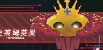 【BS通关攻略】史莱姆英灵 2截图