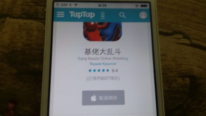 TapTap