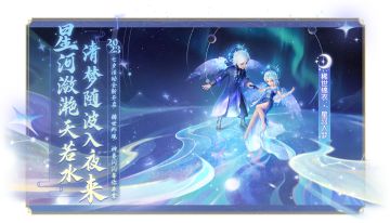 维护公告|外观商城开启限定外观返场活动，千里传音新增智能写诗功能！