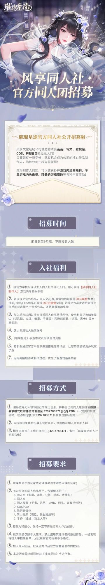 璀璨星途｜官方同人团招募