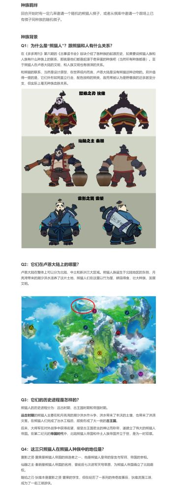 【开发者日志】关于熊猫人种族的奥秘
