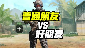 真正的好朋友从不和你客套，只有普通朋友才会