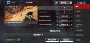 《Apex英雄手游》，那些你忽视的设置！