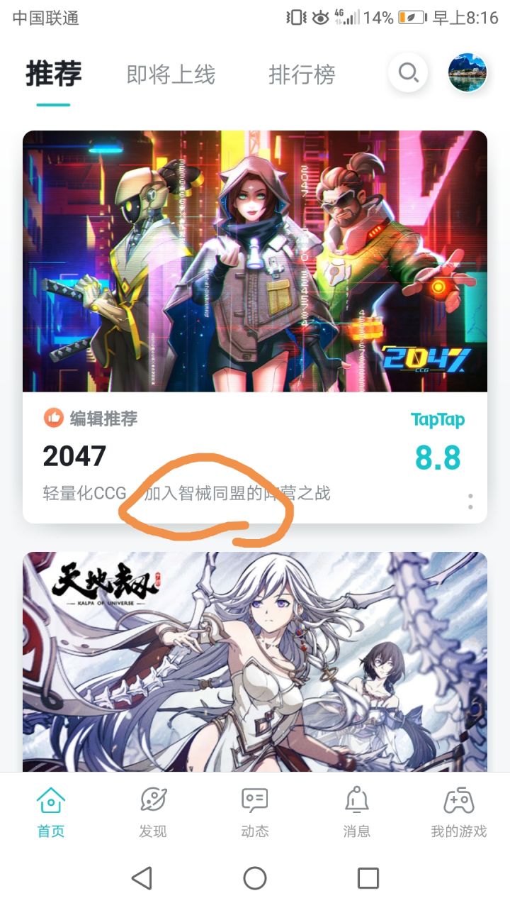 听说你要加入智械？截图