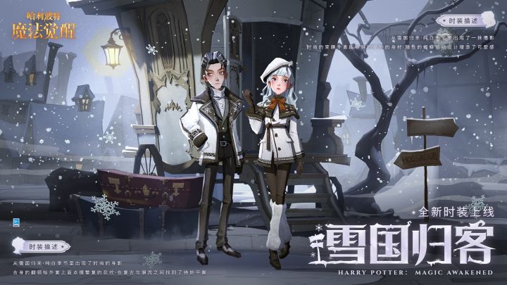 全新时装「雪国归客」即将上线截图