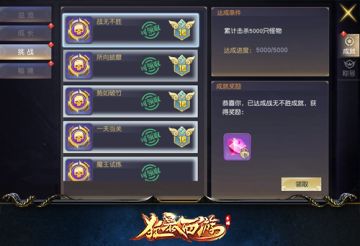 奋斗永无止境 《狂暴西游》成就挑战突破自我