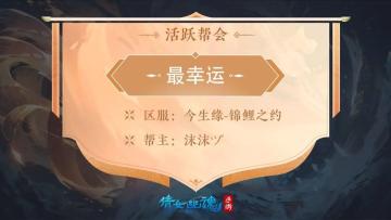 服务器将以帮会命名？年度十大帮会赢麻了