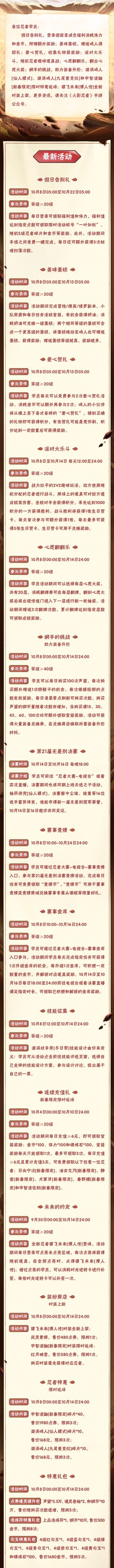 【本周公告】冬日祭新忍技能征集，告别假期每日有礼！