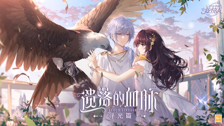 【遗落的血脉•寻光篇 | 主线PV公开】截图