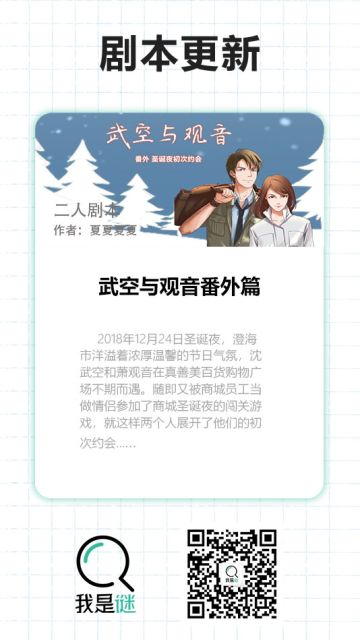 我是谜【圣诞活动本】12.25《武空与观音》