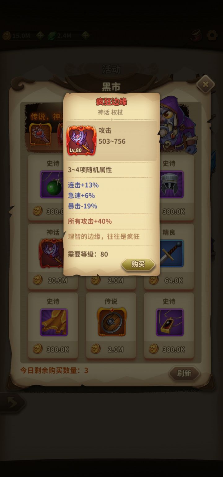 这个疯狂边缘要不要买?截图