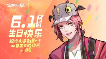 【有奖活动】六一 不仅属于艾迪托比 还属于每一个像你这样的小朋友