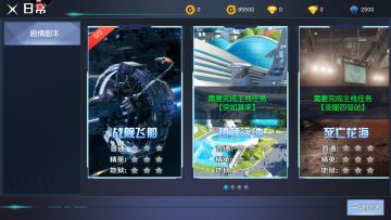 《荣耀先锋》剧情副本详解