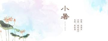《大侠挂个机》节气-小暑