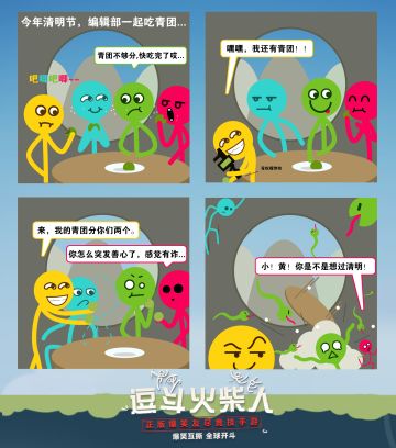 【四大柴子】第十三话：清明节青团不够吃？神厨小黄来“救急”！