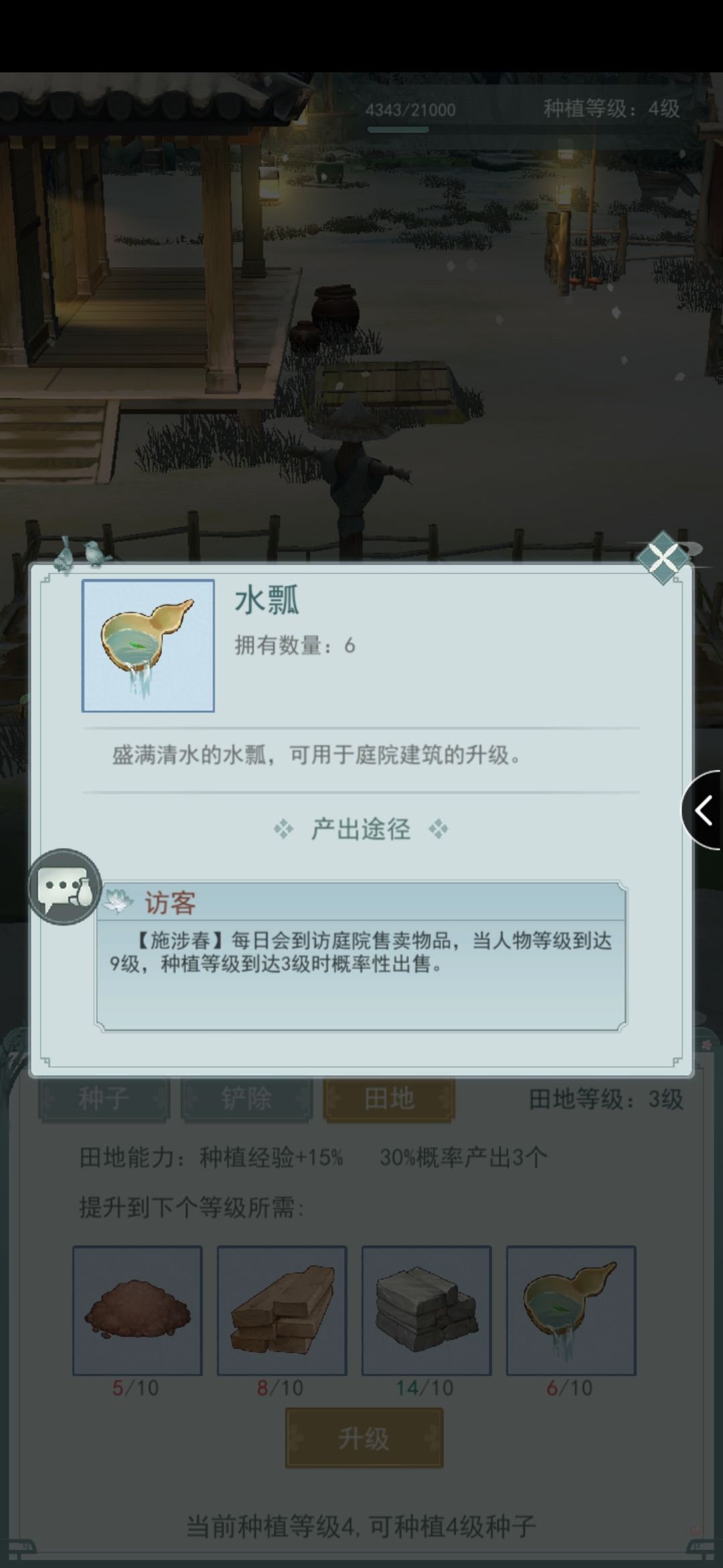 关于庭院的一些事截图